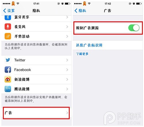 iPhone怎么限制广告追踪？iOS7使用技巧探索篇