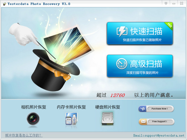 Yesterdata Photo Recovery(照片数据恢复软件) v3.0 中文绿色汉化版