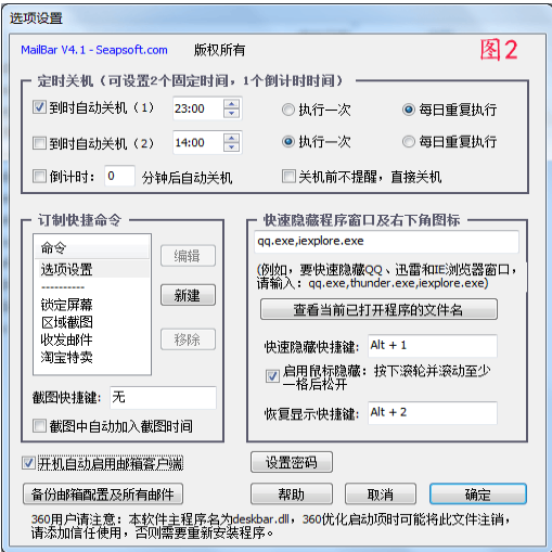 鼠标连点器3000(MailBar) v2.4.2 安装版