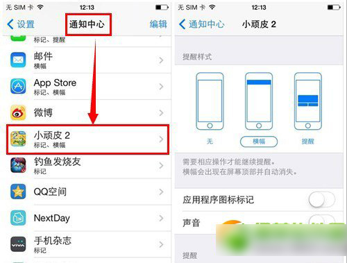 ios7角标清除教程 ios7应用角标清理方法2