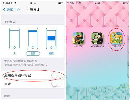 ios7角标清除教程 ios7应用角标清理方法3