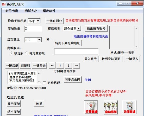 疾风小米抢购软件 v1.0 中文绿色免费版