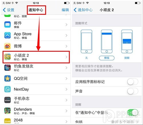 应用图标的角标数字提示怎么隐藏？iOS7使用技巧探索篇