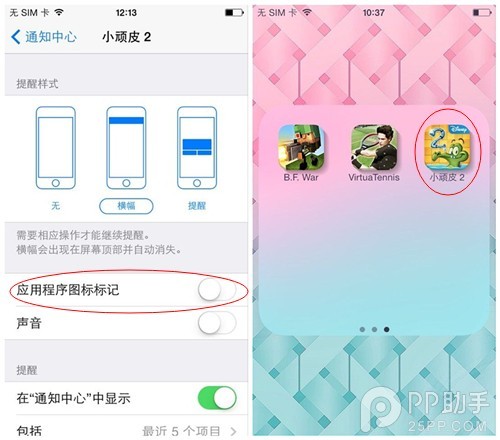 应用图标的角标数字提示怎么隐藏？iOS7使用技巧探索篇