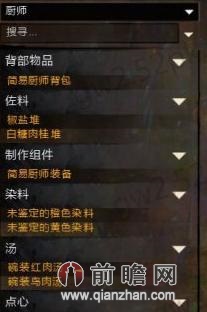 激战2八大生活职业攻略