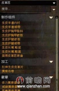 激战2八大生活职业攻略