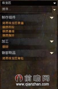 激战2八大生活职业攻略
