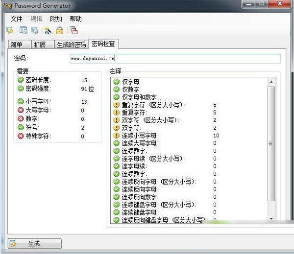 密码生成器怎么用？密码生成器使用教程(附下载)1