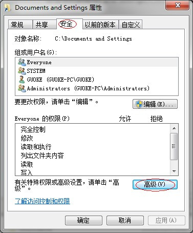 win7系统中C:\documents and settings文件夹解锁访问图文教程