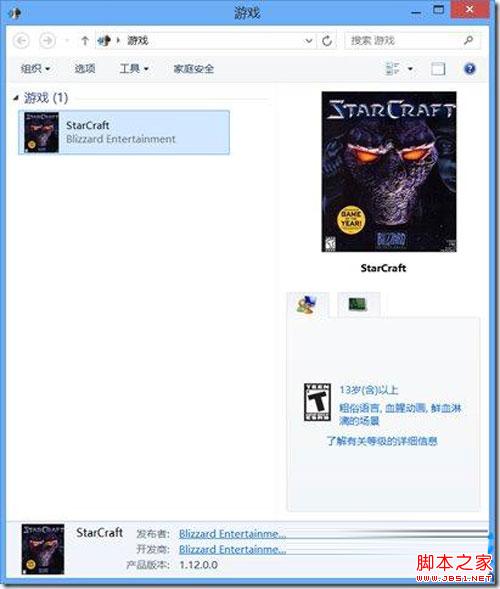 高手教你如何迅速调用win8游戏管理器