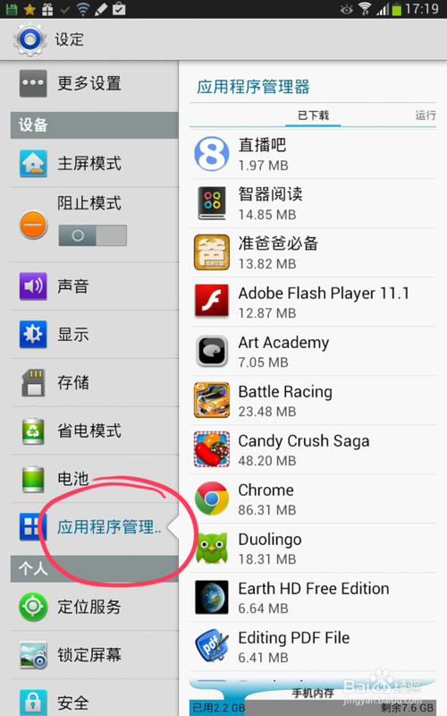 如何解决“com.google.process.gapps已停止”