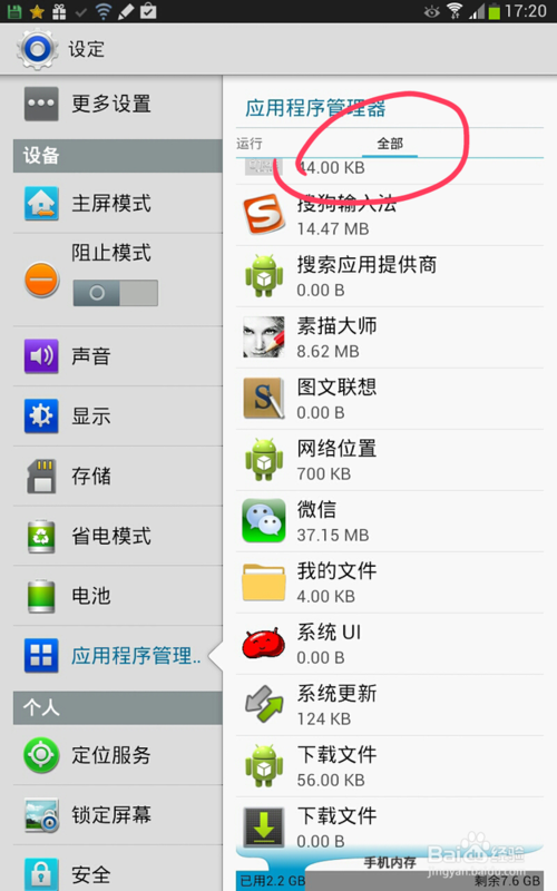 如何解决“com.google.process.gapps已停止”