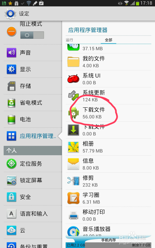 如何解决“com.google.process.gapps已停止”