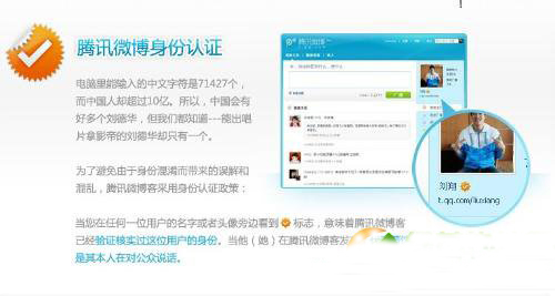 腾讯微博怎么认证？腾讯微博认证教程1