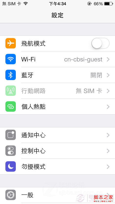 iPhone 5手机如何搭建WIFI热点 如何使用搭建的WIFI热点上网