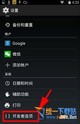 moto x usb调试在哪？