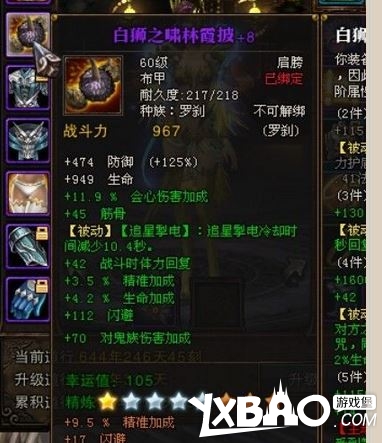 斗战神电罗刹pvp如何加点