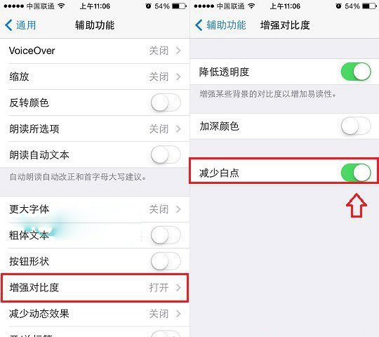 ios7.1.1护眼模式怎么设置？ios7.1.1护眼模式开启教程1