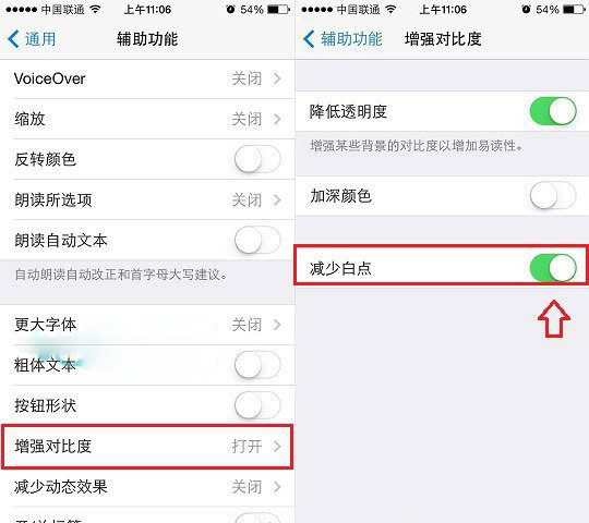 ios7.1.1护眼模式怎么设置？ios7.1.1护眼模式开启教程2