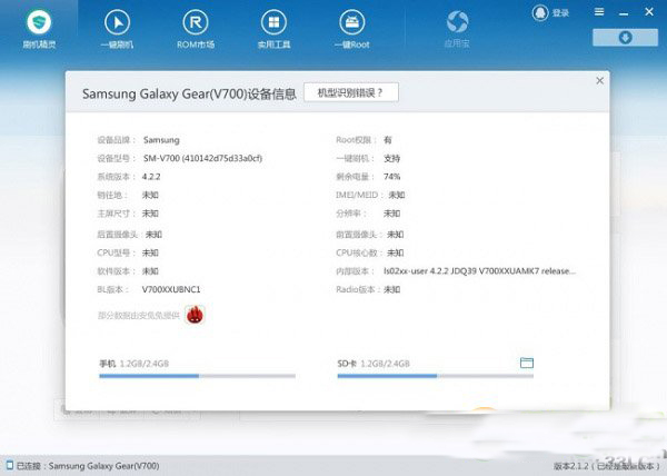 三星gear刷机教程(附三星galaxy gear刷机工具下载)2