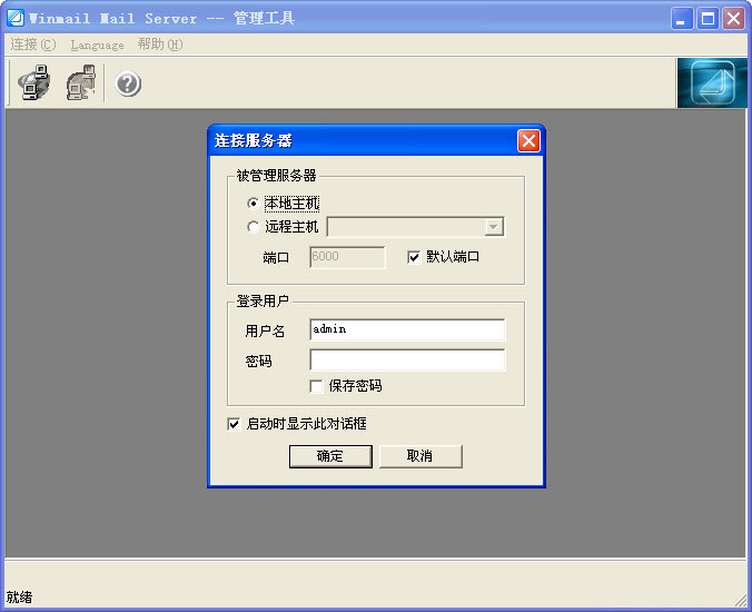 邮件服务器软件(Winmail Mail Server) v5.1.2.0429 中文官方安装