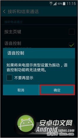 三星Galaxy S5怎么更改接听方式？_脚本之家