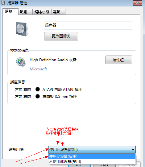 笔记本电脑插入耳机后还是有外音的解决办法图解