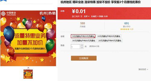 移动1分钱升级流量套餐 5元可用200MB 