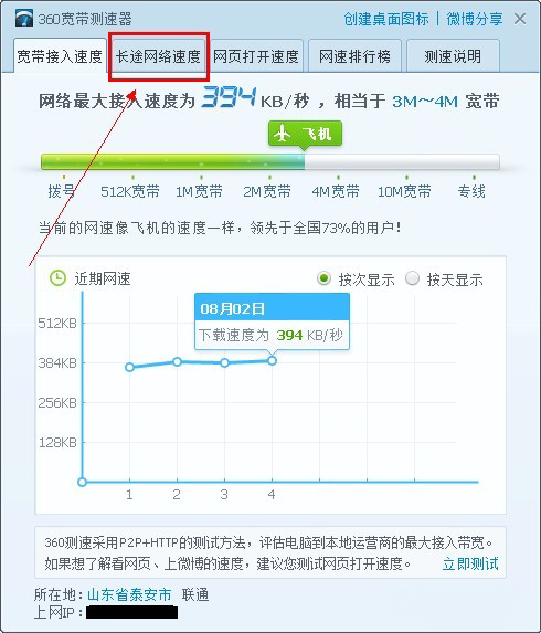 使用360宽带测速器怎么测试长途网络速度