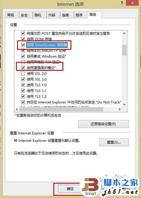 解决IE11无法安装支付宝和网银控件 win8e