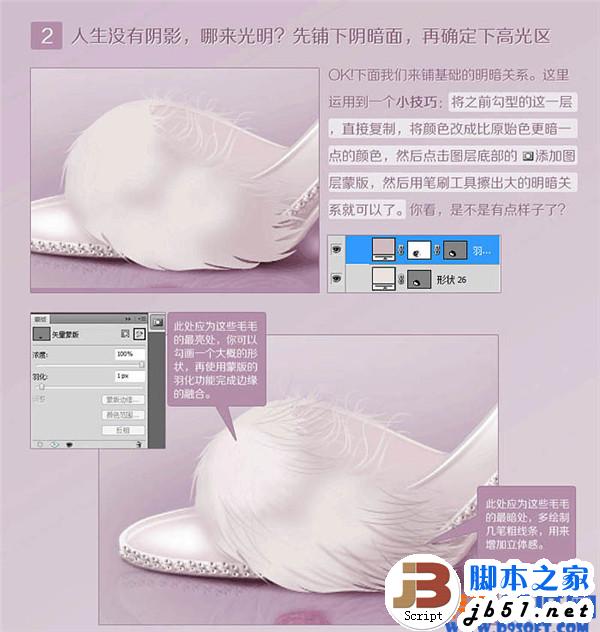 教你用Photoshop绘制一只精美水晶鞋