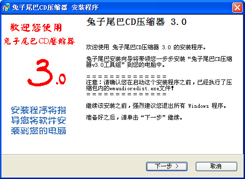 兔子尾巴CD压缩器 v3.0 中文官方安装特别版(附破解补丁)