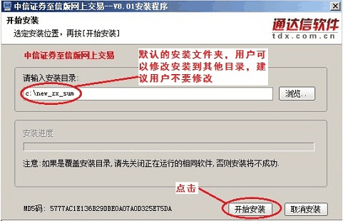 中信证券至信版网上交易