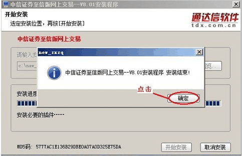 中信证券至信版网上交易