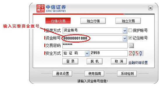 中信证券至信版网上交易