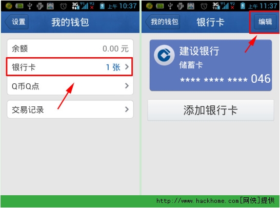 手机QQ钱包怎么删除银行卡？[多图]图片2