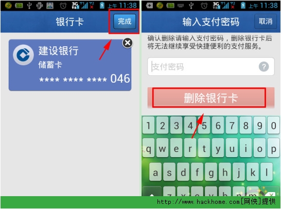 手机QQ钱包怎么删除银行卡？[多图]图片3