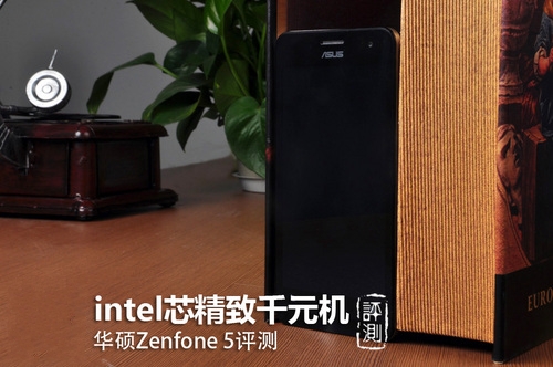 华硕Zenfone 5评测