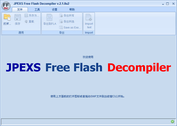 Flash反编译工具(JPEXS Free Flash Decompiler) v12.0.1 中文多语安装版