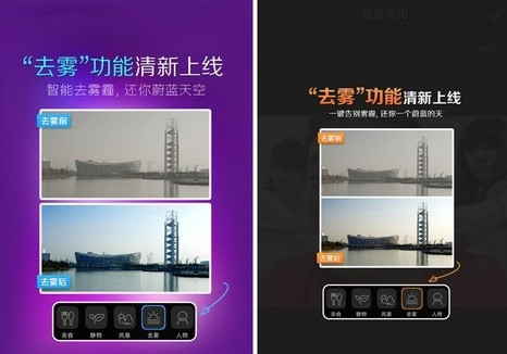 美图秀秀3.8全新上线 去雾功能还你一片蓝天！ 脚本之家