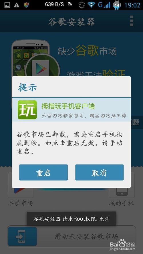 谷歌安装器怎么用