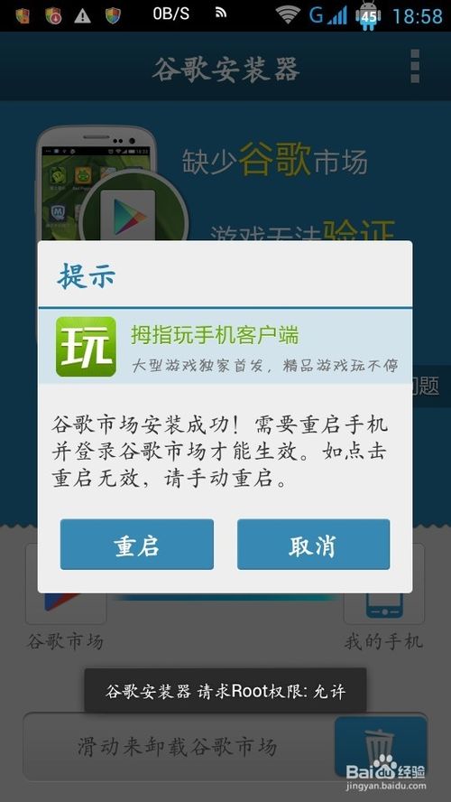 谷歌安装器怎么用