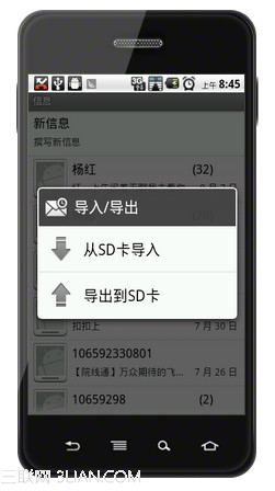 手机如何备份短信