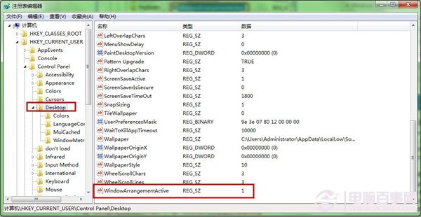 Windows7系统如何关闭窗口边缘自动最大化?