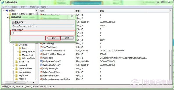 Windows7系统如何关闭窗口边缘自动最大化?