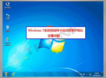 Windows7有线网卡自动获取IP地址设置