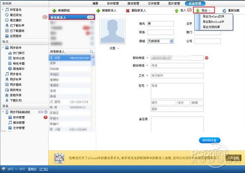 iOS和安卓系统手机通讯录备份教程大全