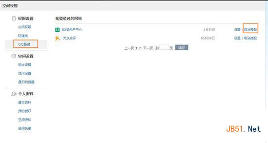 qq登录授权管理教程 取消qq登录授权方法2