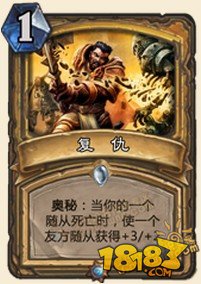 冒险模式炉石新卡细谈 男爵死咬是神器