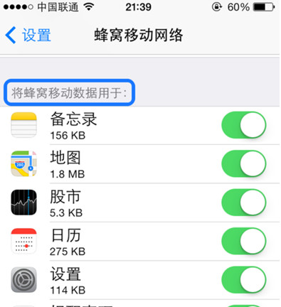 iphone5s怎么监控流量